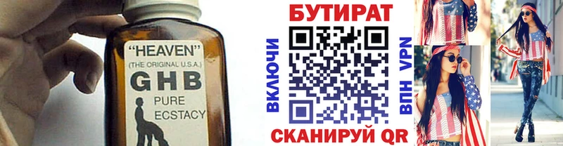 БУТИРАТ оксибутират Первоуральск