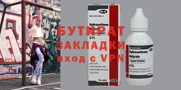 бутират Володарск